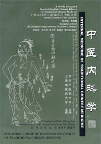 Internal Medicine of Traditional Chinese Medicine