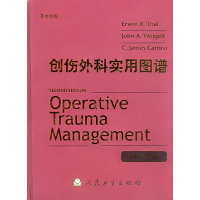 Operative Trauma Management(Second Edition) 创伤外科实用图谱
