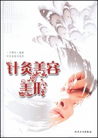 针灸美容与美形