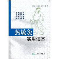 热敏灸实用读本