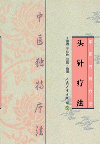 Unique Therapeutics of TCM - Scalp Acupuncture Therapy 中医独特疗法-头针疗法