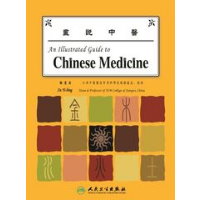 An Illustrated Guide to Chinese Medicine(Chinese-English)画说中医 (中英文对照)（外销书）
