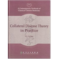Collateral Disease Theory in Practice络病学（英文版）