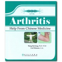 Arthritis-Help From Chinese Medicine 中医科普系列－关节炎（英文版）