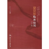 八名方临床应用 （第2版）