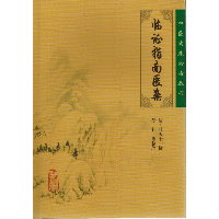 临证指南医案