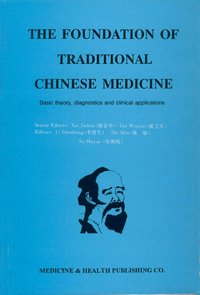 The Foundation of Traditional Chinese Medicine 中醫學基礎(英文版)