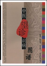 中医望诊识病图谱
