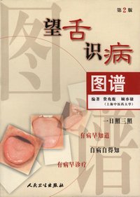 望舌识病图谱