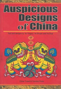 Auspicious Designs of China 中華吉祥圖