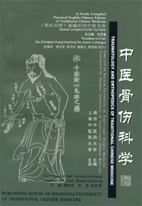 Traumatology and Orthopedics of Traditional Chinese Medicine A Newly Compiled Practical English-Chinese Library of Traditional Chinese Medicine