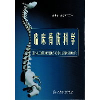 临床骨伤科学