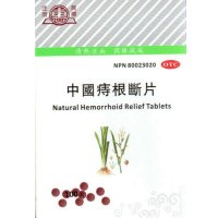 Chinese Zhi Gen Duan  中国痔根断