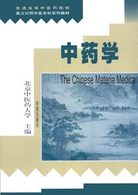 The Chinese Materia Medica