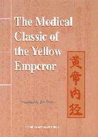 The Medical Classic of the Yellow Emperor 黃帝內徑